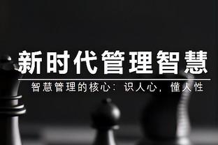 安帅：我们对今天的平局不满意，希望吕迪格尽快康复